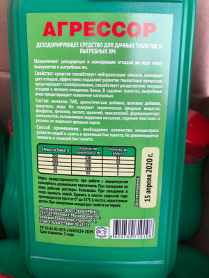 Жидкость для БИОТУАЛЕТА в Любиме